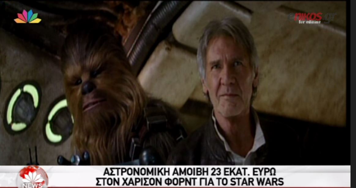 Η αστρονομική αμοιβή του Χάρισον Φορντ για το Star Wars – ΒΙΝΤΕΟ