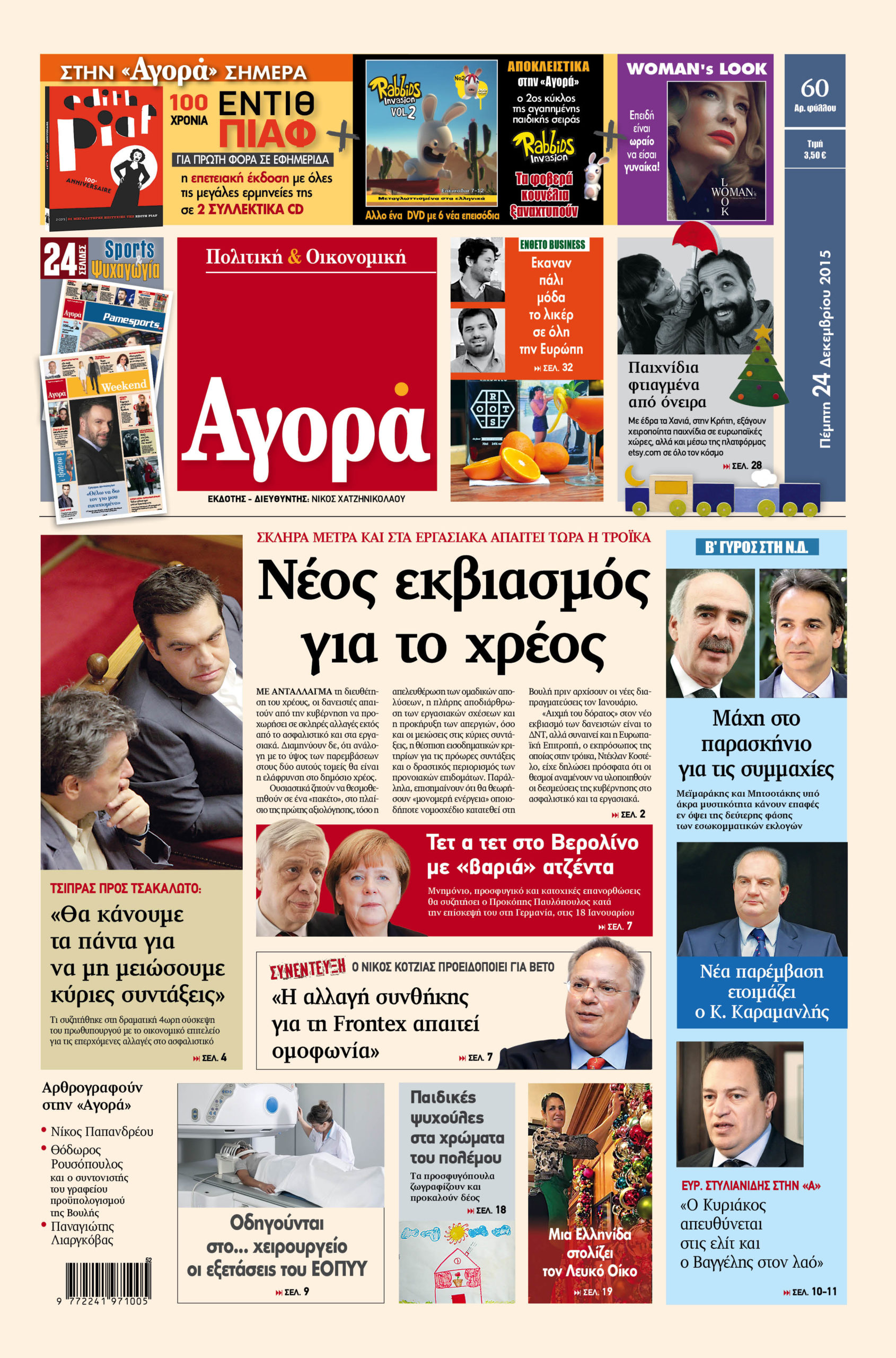 Η «Αγορά» που κυκλοφορεί