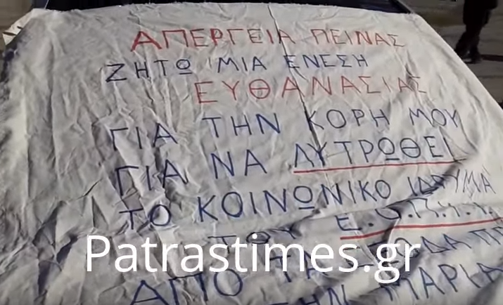 Απελπισμένος πατέρας κάνει απεργία πείνας για την παραπληγική κόρη του – ΒΙΝΤΕΟ