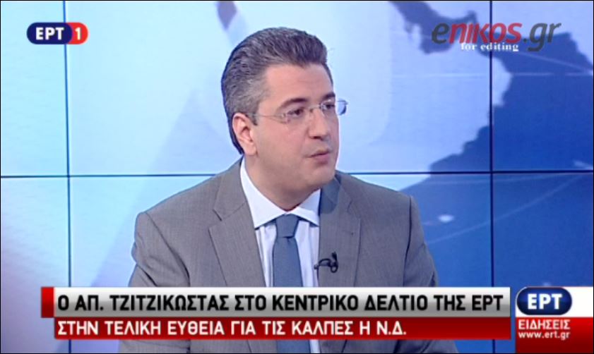 Τζιτζικώστας: Όποιο και αν είναι το αποτέλεσμα η ΝΔ θα μείνει ενωμένη – ΒΙΝΤΕΟ