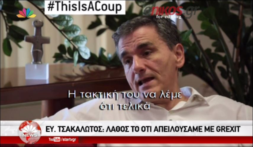 Ο Τσακαλώτος κάνει την αυτοκριτική του για τη διαπραγμάτευση – ΒΙΝΤΕΟ