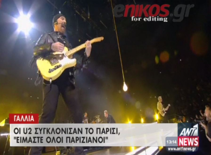 Οι U2 συγκλόνισαν το Παρίσι: Είμαστε όλοι Παριζιάνοι – ΒΙΝΤΕΟ