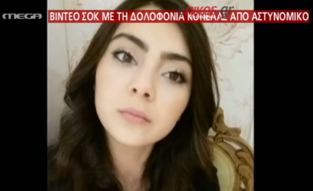 Αυτή είναι η 25χρονη που πυροβόλησαν οι αστυνομικοί στην Τουρκία – ΒΙΝΤΕΟ