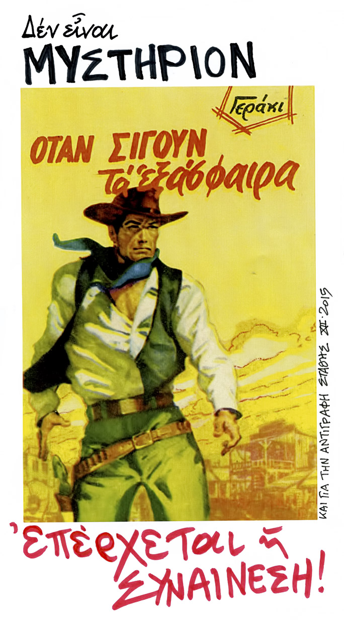 Ο Μικρός Στρεψίας