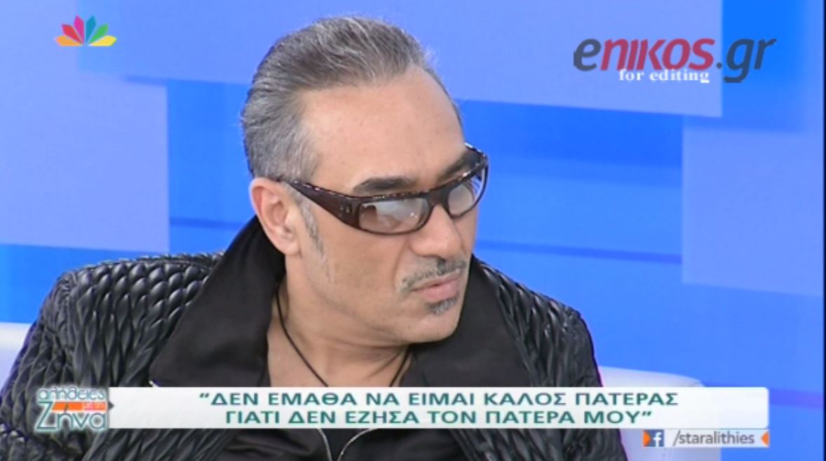 Σφακιανάκης: Δεν είμαι καλός πατέρας – ΒΙΝΤΕΟ