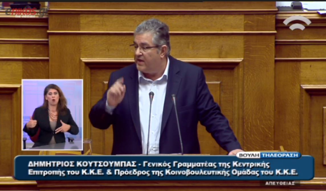 Κουτσούμπας: Έσπασε η σαπουνόφουσκα περί διαχείρισης του καπιταλισμού – ΒΙΝΤΕΟ