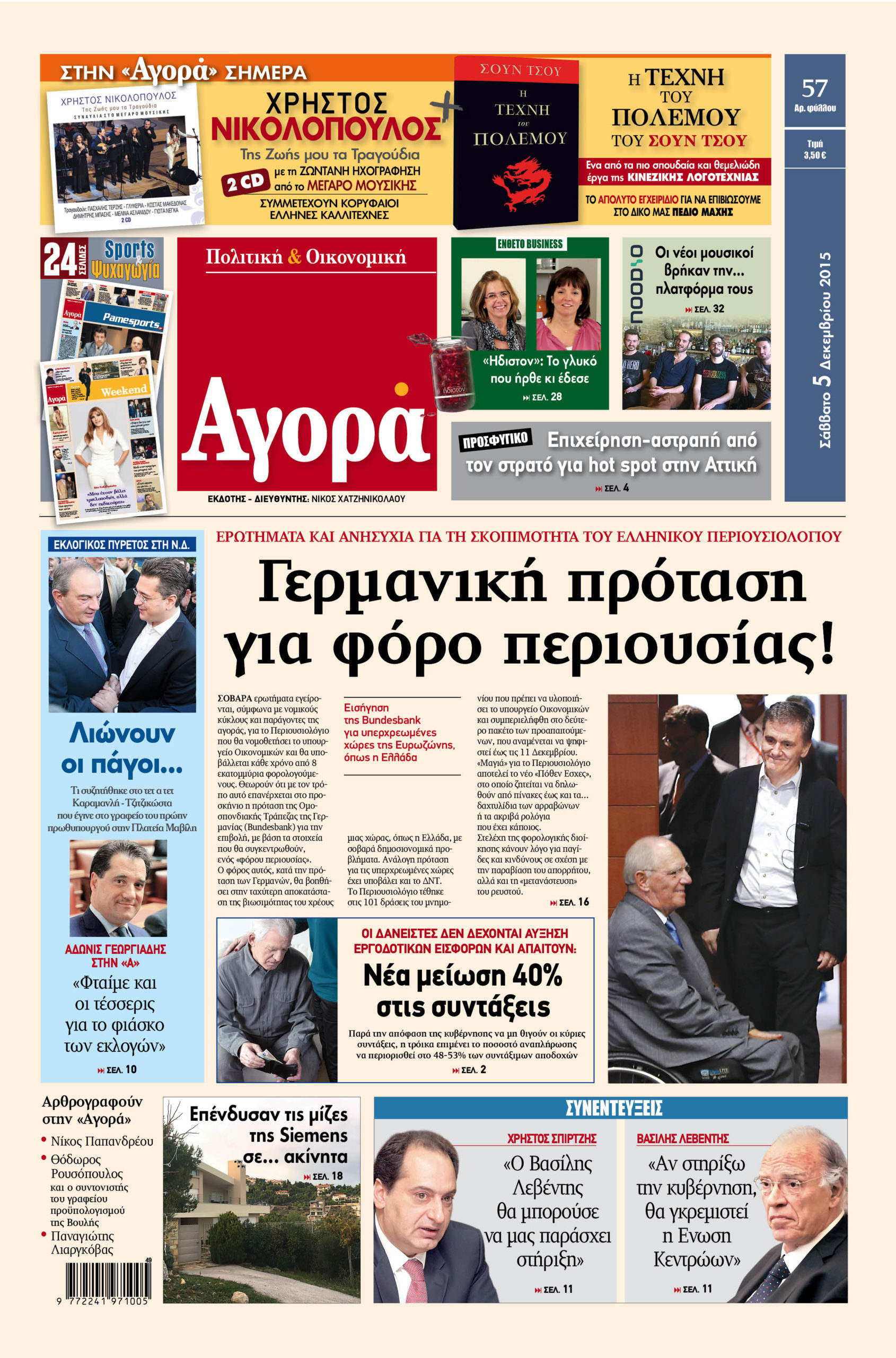 Η «Αγορά» που κυκλοφορεί σήμερα