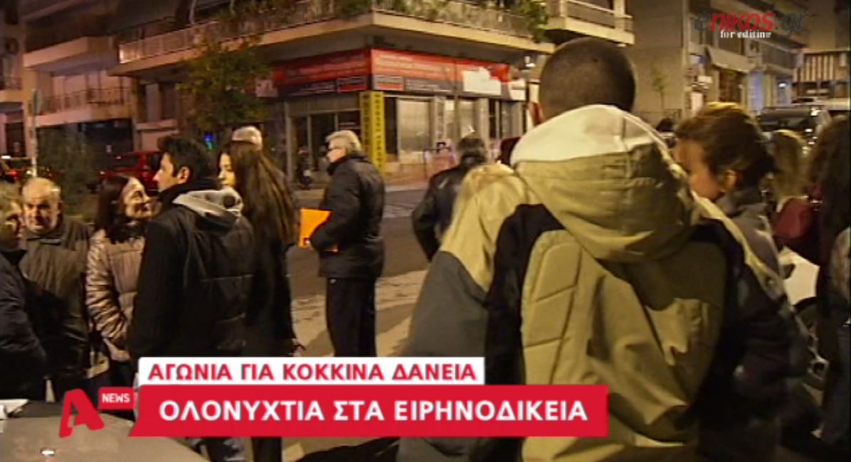 Ολονυχτία στα Ειρηνοδικεία – ΒΙΝΤΕΟ