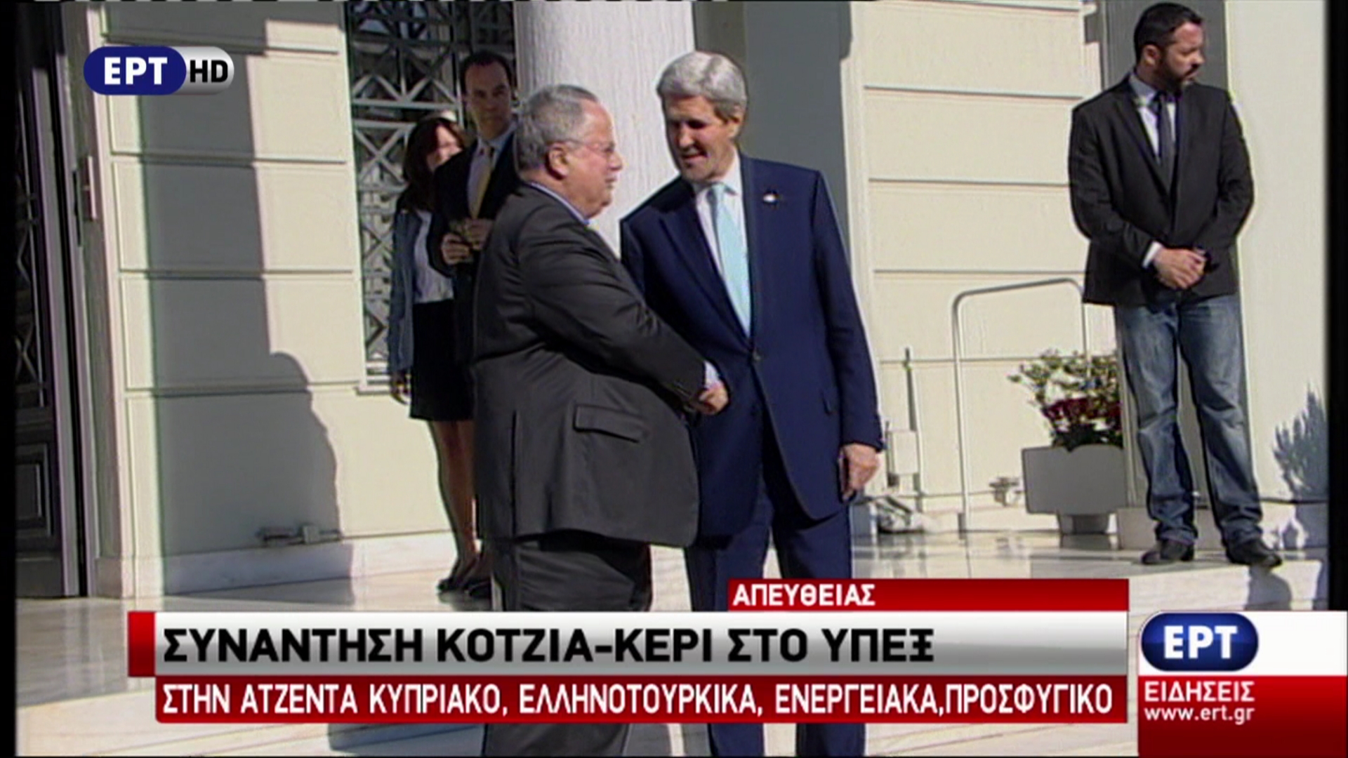 Συνάντηση Κέρι – Κοτζιά στο ΥΠΕΞ – ΦΩΤΟ – ΤΩΡΑ