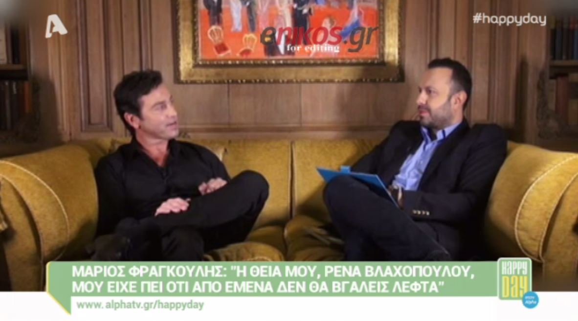 Ο Φραγκούλης για την θεία του Ρένα Βλαχοπούλου – ΒΙΝΤΕΟ