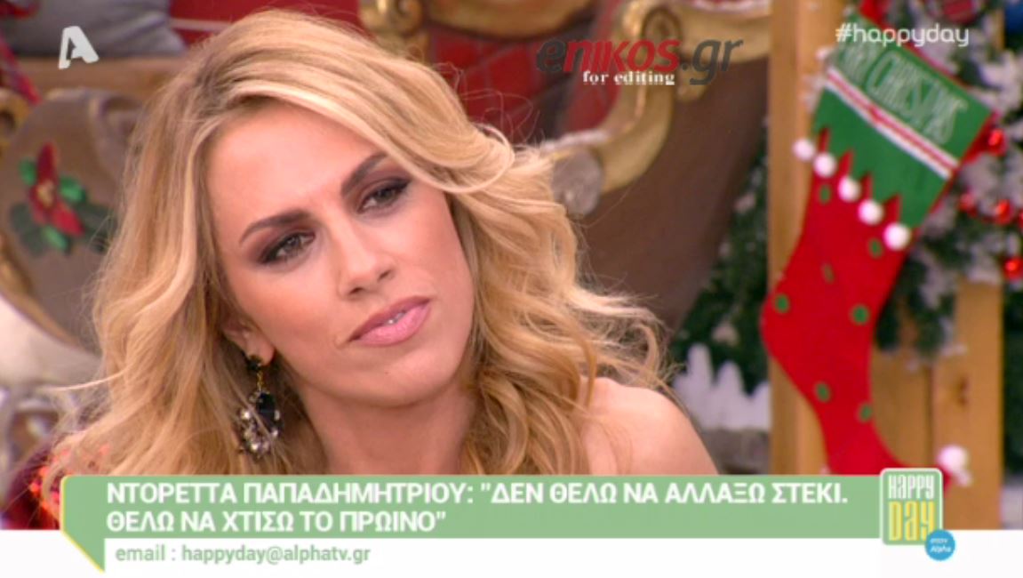 Nτορέττα: Θα ήθελα να κάνω το πρωινό και του χρόνου – ΒΙΝΤΕΟ