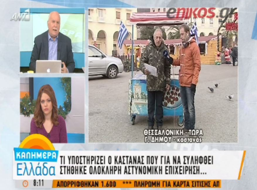 Συγκίνησε ο καστανάς: Είχα διαίσθηση ότι θα με συλλάβουν – ΒΙΝΤΕΟ