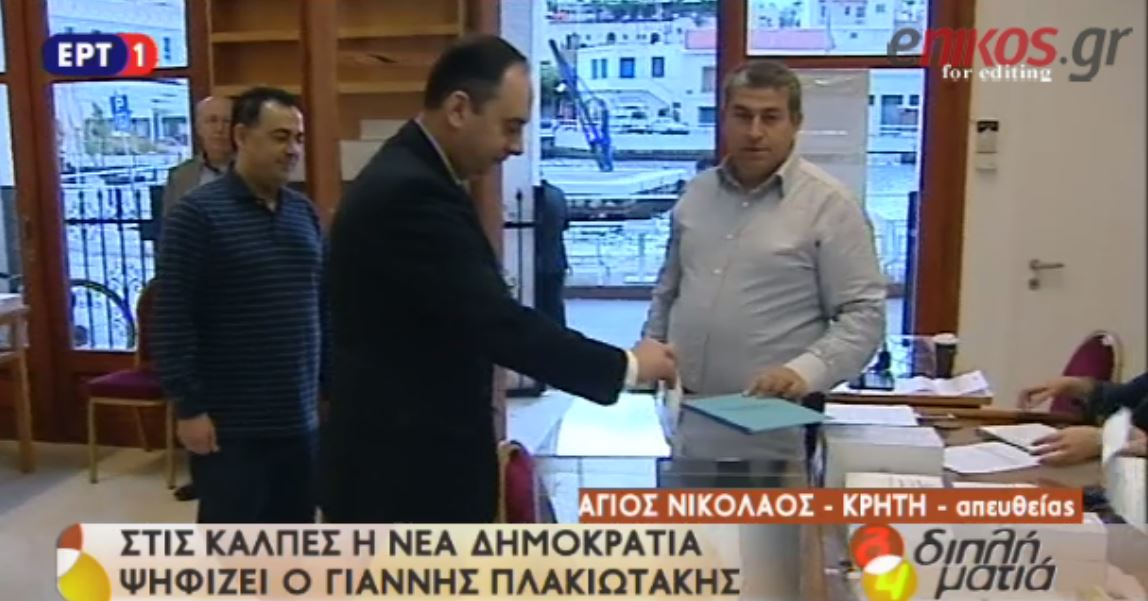 Στον Άγιο Νικόλαο ψήφισε ο Πλακιωτάκης – Τι δήλωσε – ΒΙΝΤΕΟ