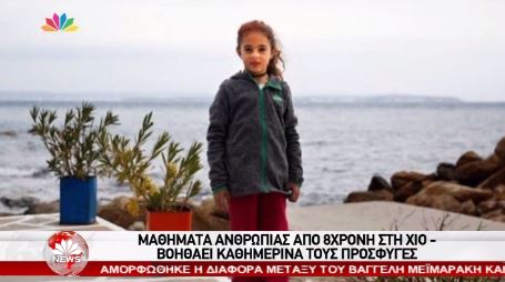 8χρονη θα πει τα κάλαντα για να αγοράσει κάλτσες στους πρόσφυγες – ΒΙΝΤΕΟ