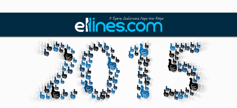 Οι Έλληνες που διέπρεψαν παγκοσμίως το 2015