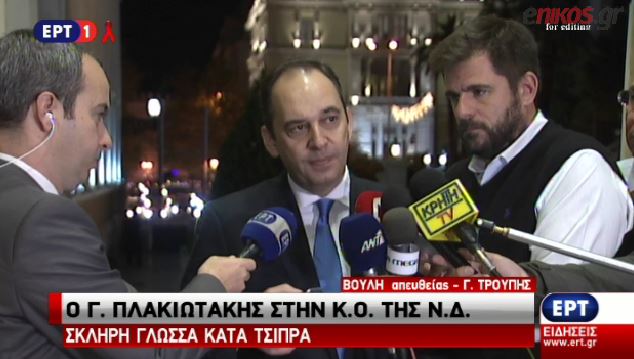 Πλακιωτάκης: Δεν θα δώσουμε χέρι βοηθείας σε έναν έμπορο ελπίδας – ΒΙΝΤΕΟ