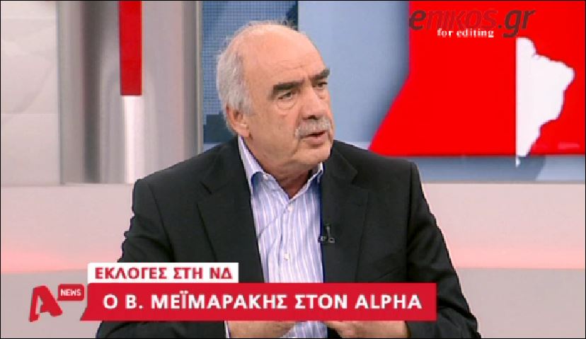Μεϊμαράκης: Δεν έχω αντιπαράθεση με τον Σαμαρά, με πολύ σεβασμό στέκομαι απέναντί του – ΒΙΝΤΕΟ