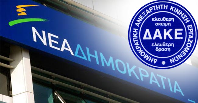 Η ΔΑΚΕ Ιδιωτικού Τομέα υποστηρίζει τον Βαγγέλη Μεϊμαράκη