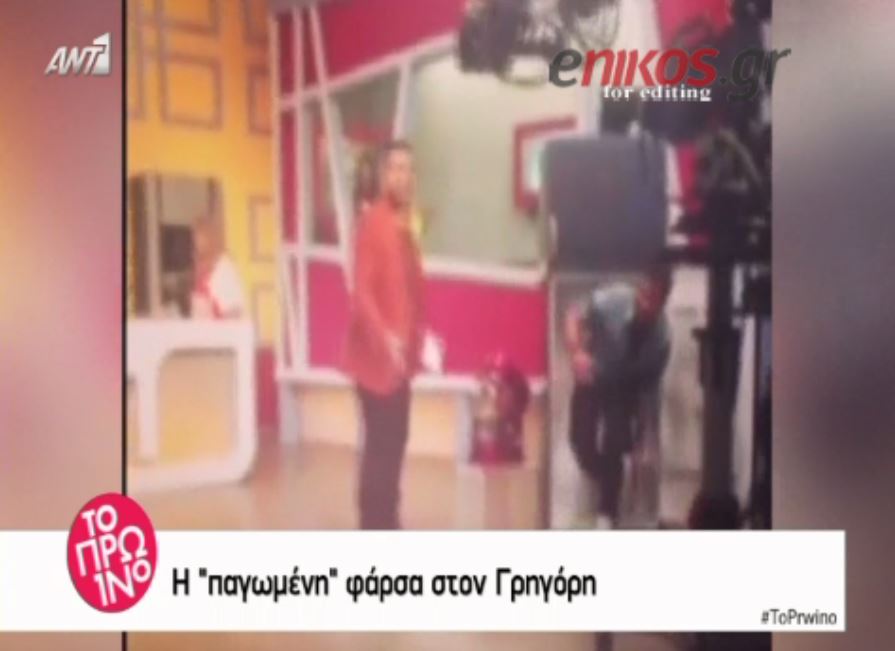 H φάρσα που τρόμαξε τον Αρναούτογλου – ΒΙΝΤΕΟ