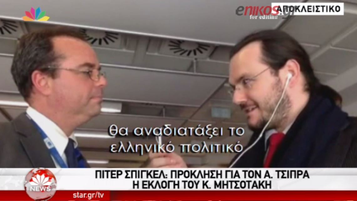 Ο Πίτερ Σπίγκελ για το πολιτικό σκηνικό και την εκλογή Μητσοτάκη – ΒΙΝΤΕΟ