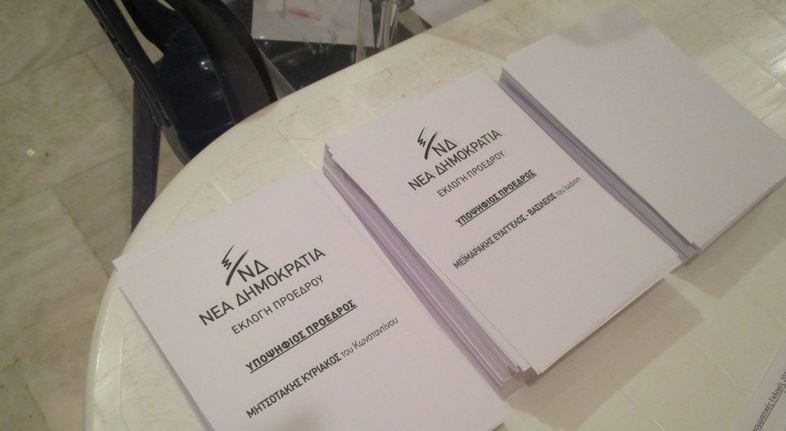 Εκλογές ΝΔ – Το ανεπίσημα τελικά αποτελέσματα στην Καρδίτσα