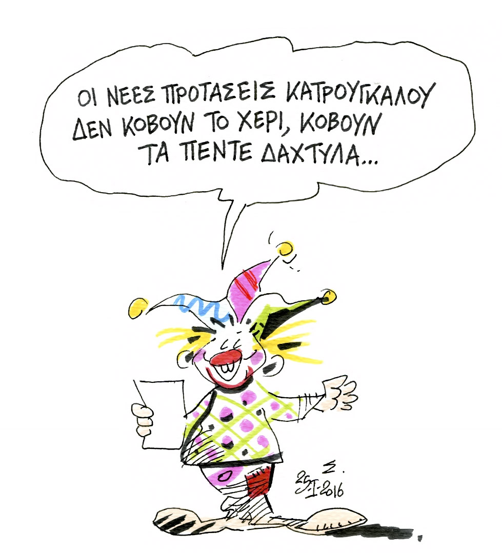 Φιέστα άσ’ τα!