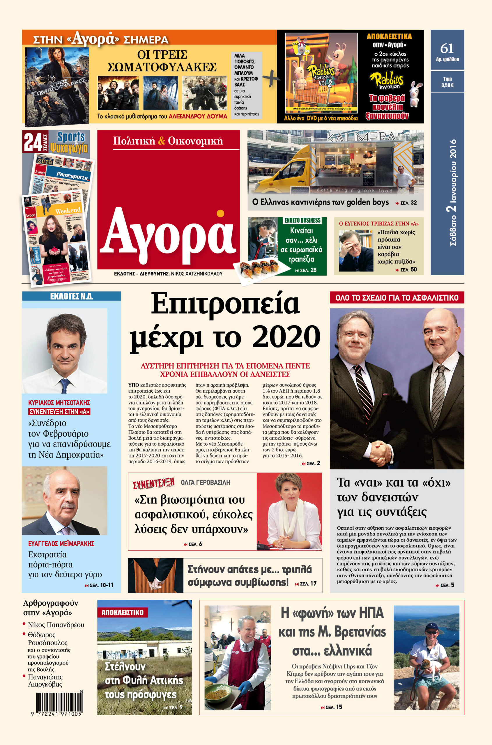 Η «Αγορά» που κυκλοφορεί σήμερα