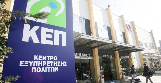 Απεργούν οι εργαζόμενοι στα ΚΕΠ