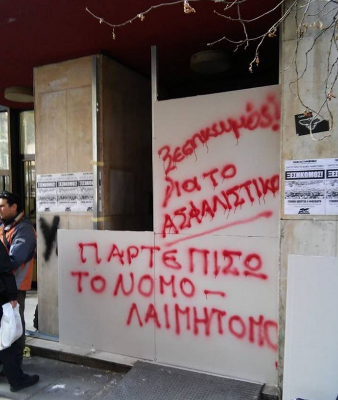 Διαδηλωτές του ΠΑΜΕ έφραξαν την είσοδο του ΤΣΜΕΔΕ με γυψοσανίδες – BINTEO