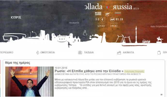 Ρωσία: Η ελπίδα χάθηκε από την Ελλάδα