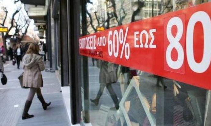 Αρχίζουν από σήμερα οι εκπτώσεις