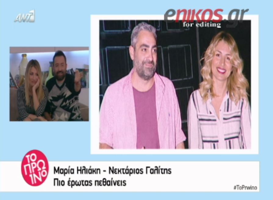 “Αποχώρησε” η Ηλιάκη όταν έδειξαν φωτογραφίες της με τον σύντροφό της – ΒΙΝΤΕΟ