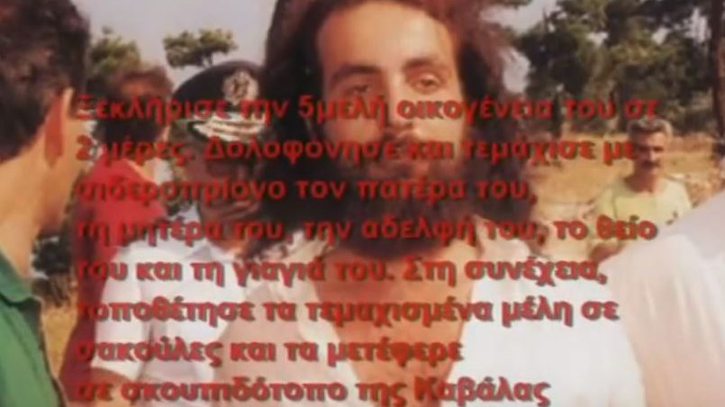 Τα εγκλήματα που συγκλόνισαν την Ελλάδα – ΒΙΝΤΕΟ