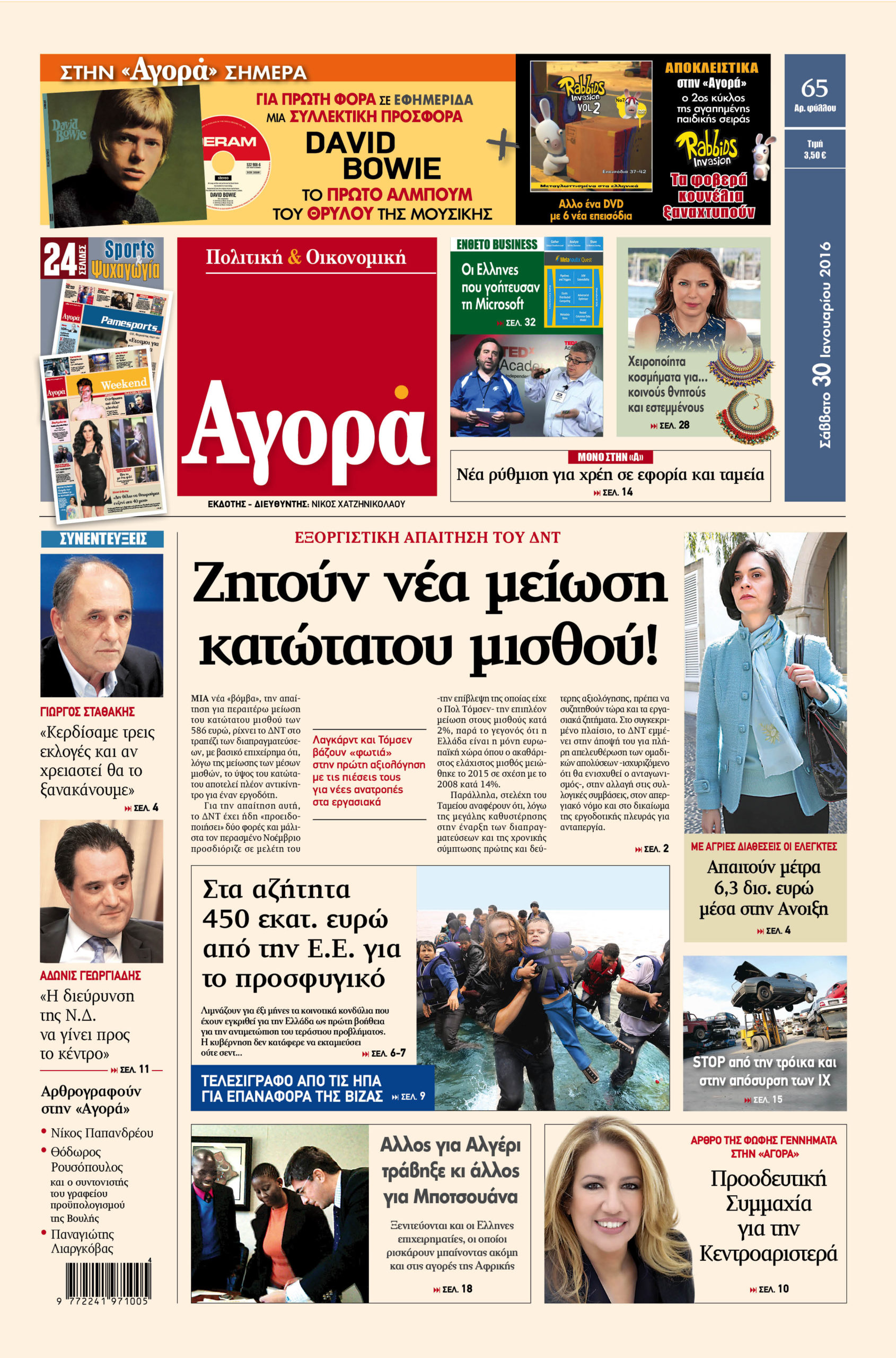 Η «Αγορά» που κυκλοφορεί σήμερα
