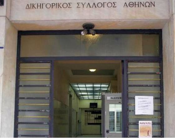 Οι δικηγόροι της Αθήνας συνεχίζουν την αποχή έως και τη Δευτέρα