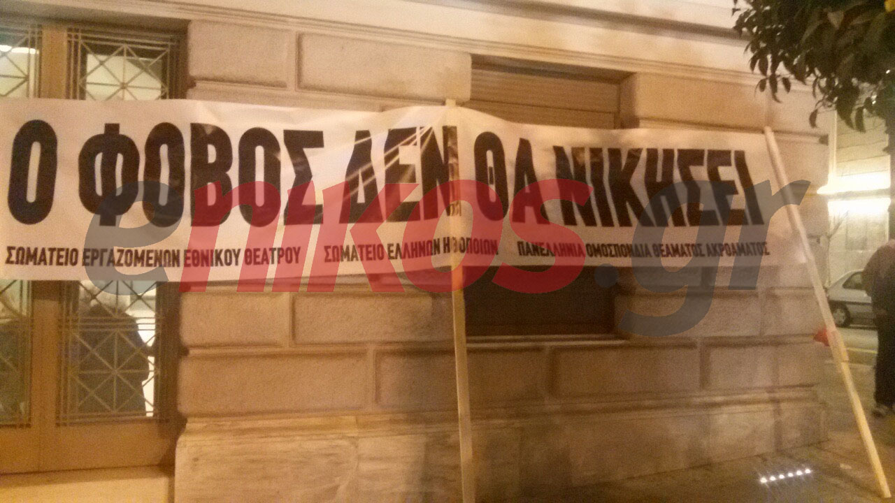 Το πανό των διαδηλωτών έξω από το Εθνικό Θέατρο – ΦΩTO