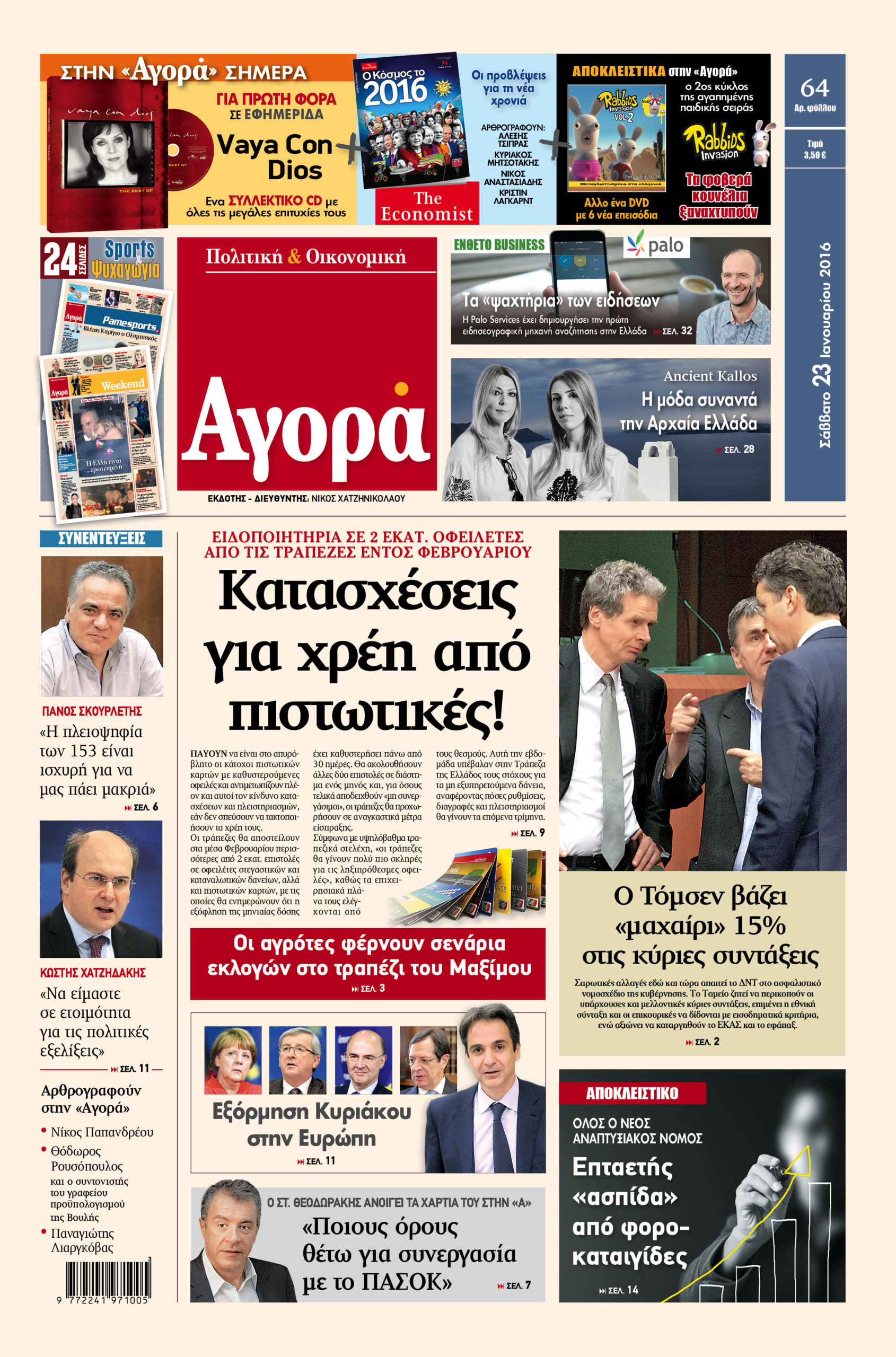 Η «Αγορά» που κυκλοφορεί σήμερα