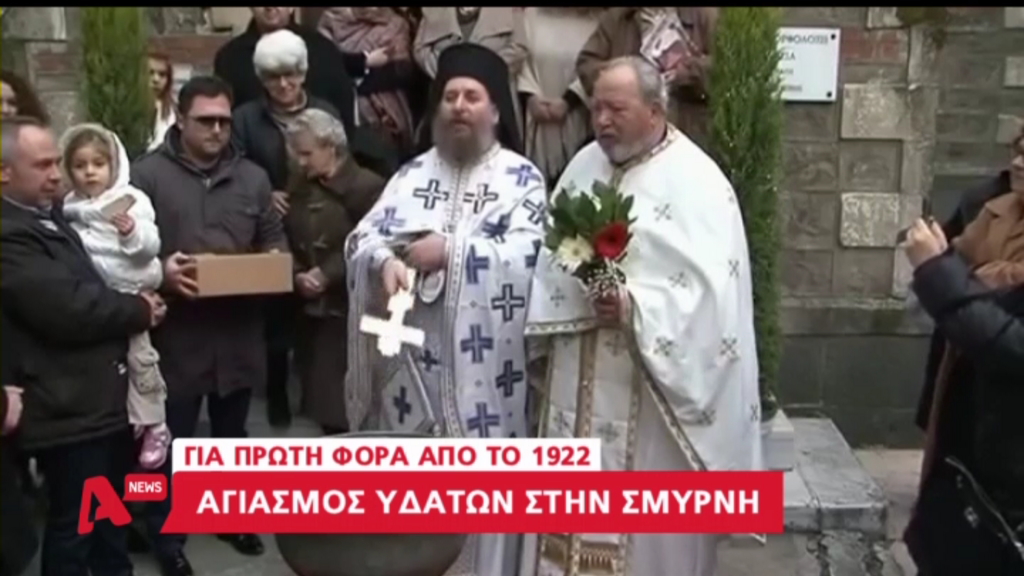 Αγιασμός υδάτων στην Σμύρνη – ΒΙΝΤΕΟ