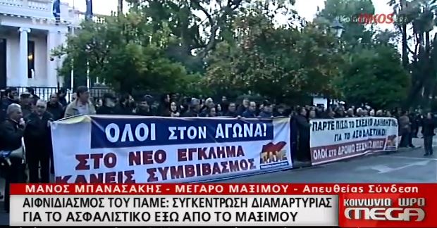 Το ΠΑΜΕ έξω από το Μέγαρο Μαξίμου – ΒΙΝΤΕΟ