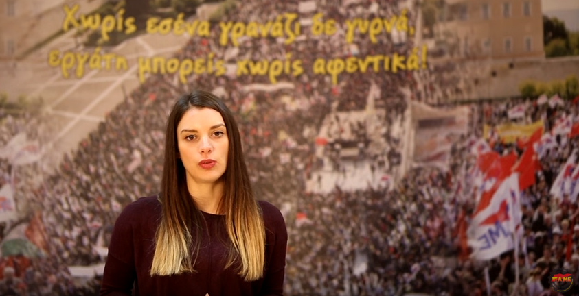 Το ΒΙΝΤΕΟ του ΠΑΜΕ για το ασφαλιστικό