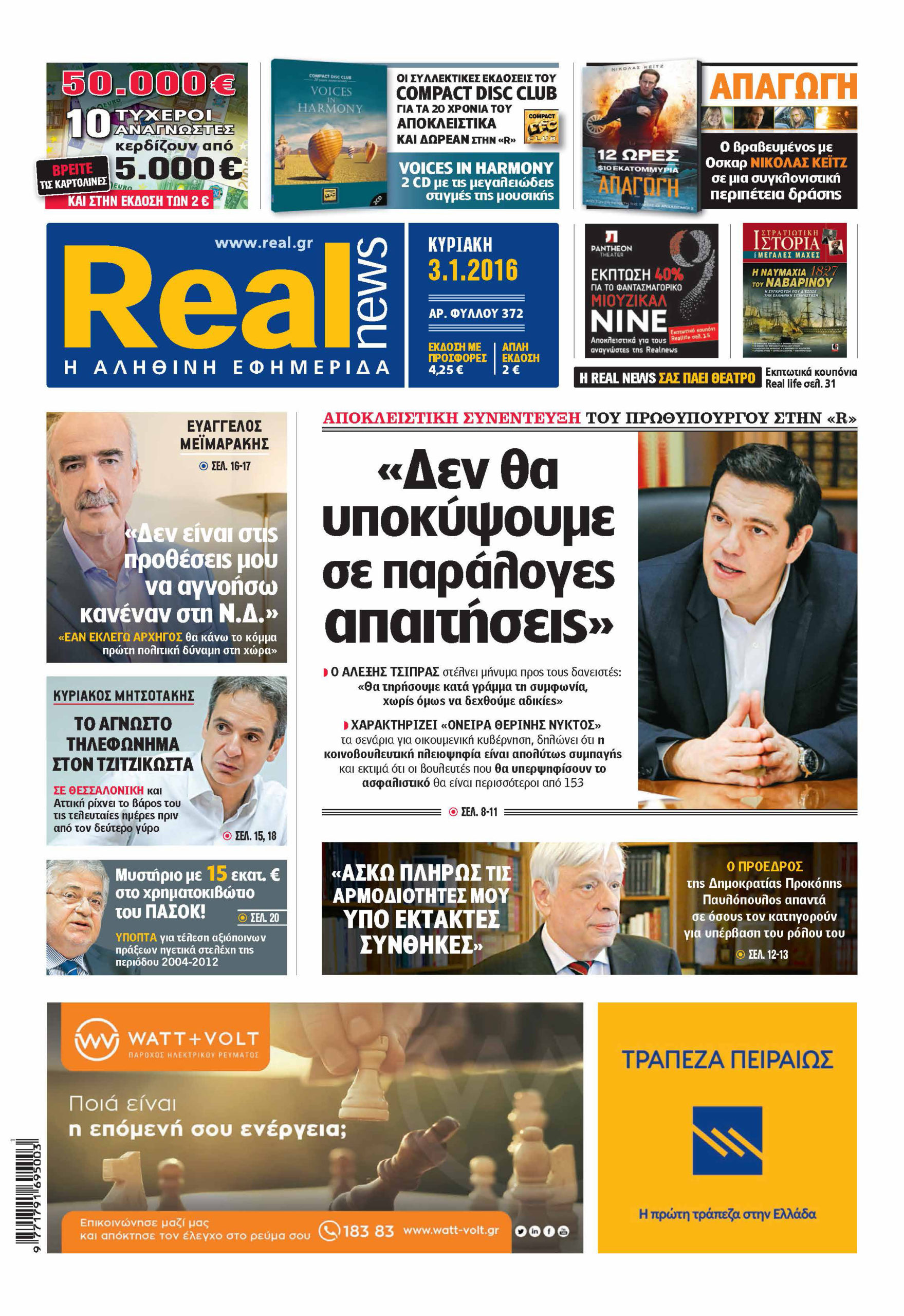 Η Realnews σήμερα