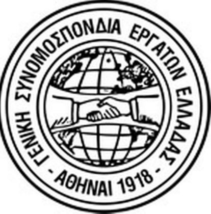 Η ΓΣΕΕ για τις αποδοκιμασίες στον Παναγόπουλο