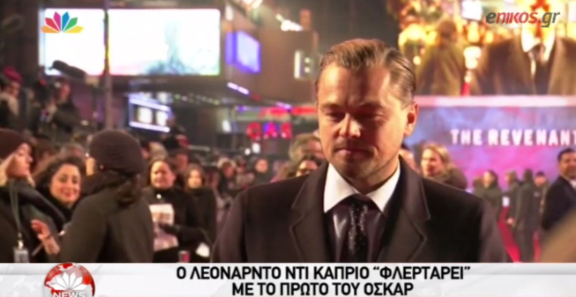 Ο Λεονάρντο Ντι Κάπριο “φλερτάρει” με το πρώτο του Όσκαρ – ΒΙΝΤΕΟ