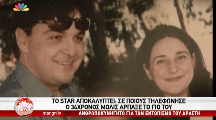 Νέες αποκαλύψεις – Σε ποιους τηλεφώνησε ο πατέρας του μικρού Φοίβου μετά την αρπαγή – ΒΙΝΤΕΟ