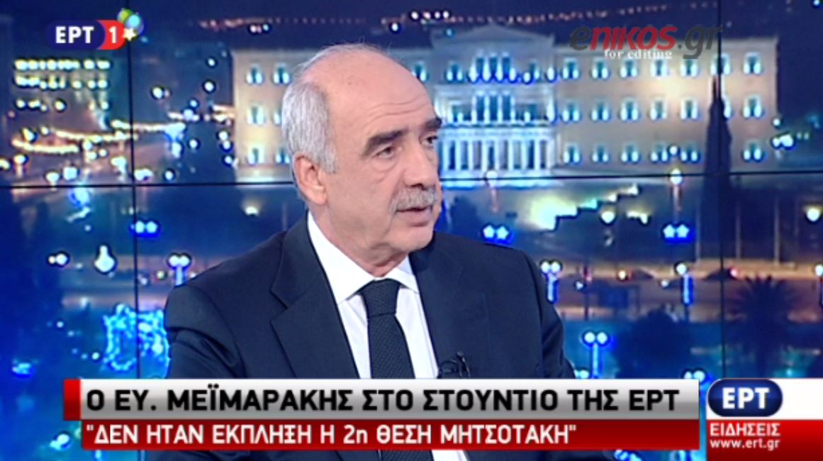 Ο Μεϊμαράκης για το “φαβορί” των εκλογών και τον Παπαμιμίκο – ΒΙΝΤΕΟ