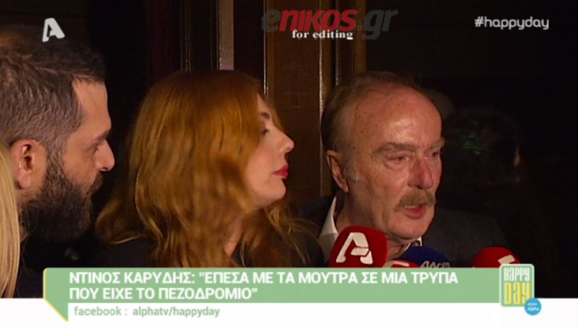 Το ατύχημα του Καρύδη – ΒΙΝΤΕΟ