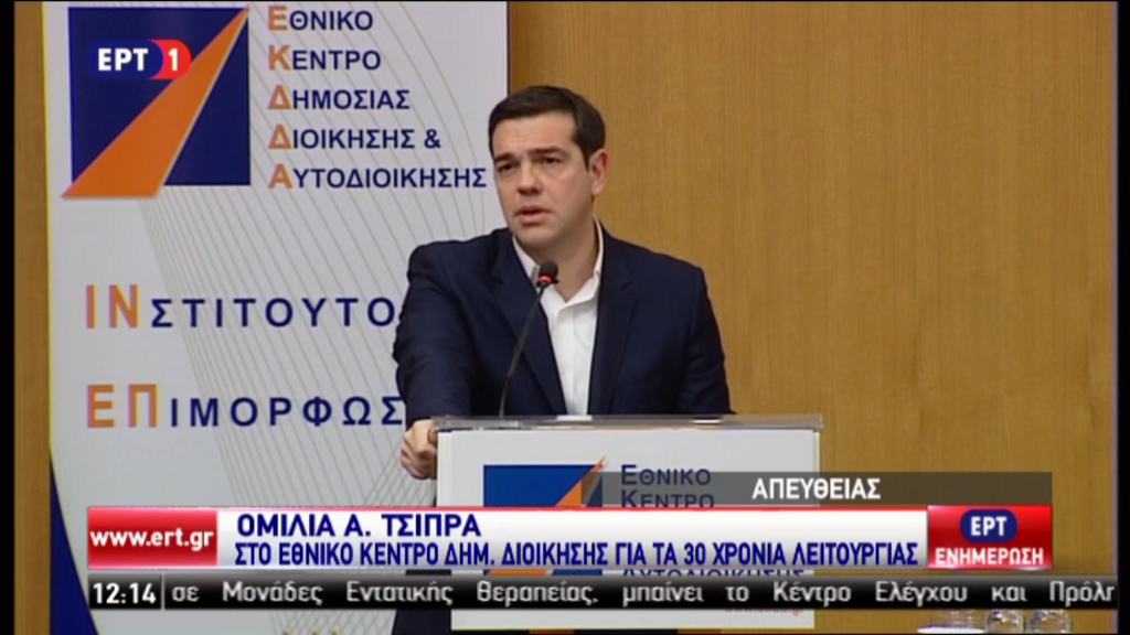 Τσίπρας: Να βρούμε τον τρόπο να θεραπεύσουμε τις παθογένειες της δημόσιας διοίκησης