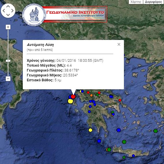Σεισμός 4,4 Ρίχτερ στη Λευκάδα – ΤΩΡΑ