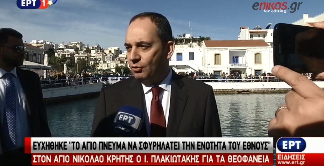 Οι ευχές του Γιάννη Πλακιωτάκη για τα Θεοφάνεια – ΒΙΝΤΕΟ