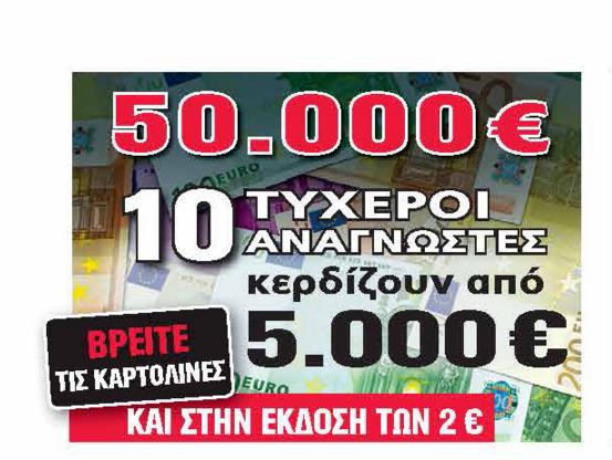 Άλλη μια τυχερή αναγνώστρια της Realnews που κερδίζει 5.000 ευρώ μετρητά